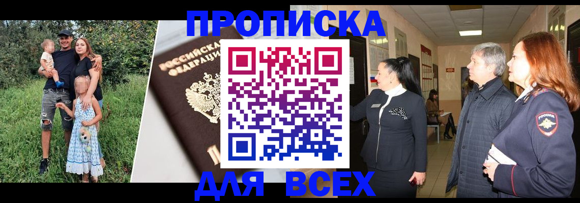 прописка штамп в Гаджиево